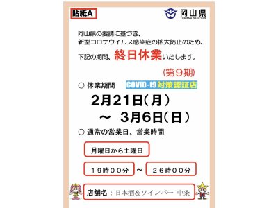 休業延長のお知らせ