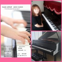 music school poco a poco （ポコ　ア　ポコ） 別府市ピアノ教室
