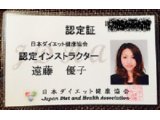 日本ダイエット健康協会「認定インストラクター」資格取得(*´ω`*)ノ☆