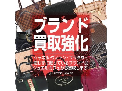 ＼神奈川県横浜市でブランド買取ジュエルカフェ弘明寺店／