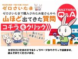 ゼロさいたまのQ&A