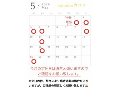 5月定休日