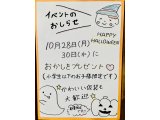 ハロウィン　お菓子プレゼント