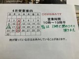 4月16日は13時で閉めさせて頂きます。