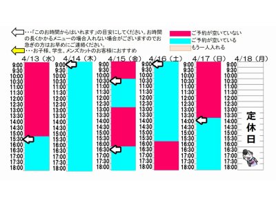 今朝のご予約状況