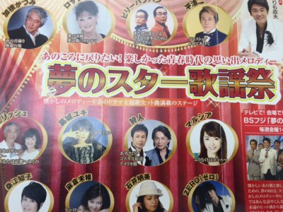 夢のスター歌謡祭 11/1(火) 練馬文化センター お買得価格で販売中です