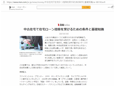 zuuオンラインの記事はmsnニュースでも紹介されています！
