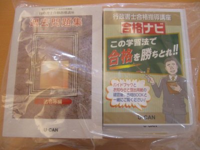 ユーキャンの行政書士講座を買取りました！（教材、買取、西宮市、芦屋市）