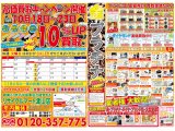 リサイクルマート津山店　高価買取セール開催！買取10％ＵＰ！