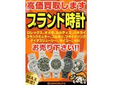 是非お売り下さい！ブランド時計　高価買取強化中です！