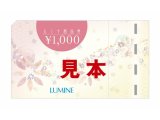 【特価】ルミネ商品券　１，０００円