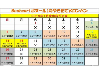 出店場所変更のお知らせ