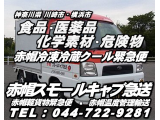 神奈川県からの危険物第4類の温度管理運搬(輸送,運送,配送)