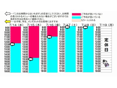 今朝のご予約状況