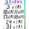 定休日のお知らせ