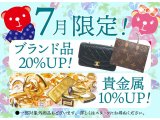 7月限定キャンペーン！！