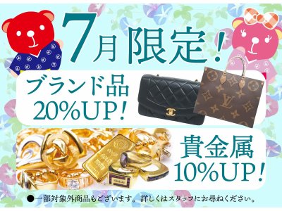 7月限定キャンペーン！！