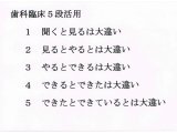 歯科５段活用