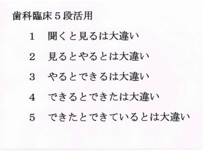 歯科５段活用