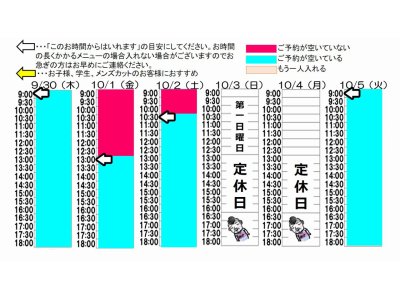 今朝のご予約状況