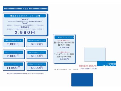 ほぐしBIZ 　東武練馬