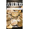 魚津市｜記念貨幣買取 金貨 銀貨 プラチナコイン 純金メダル コインを売るならイーショップス
