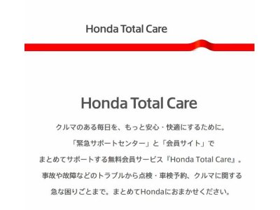 Honda Total Careはじまりました♪