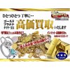 金バブル継続中!「今、金がめちゃくちゃ高いんです!!!」金・プラチナ・貴金属高価買取致します!!!横浜青葉区緑区で金・プラチナ・貴金属・金貨の高価買取おまかせください！金・プラチナ・貴金属の買取なら高価買取の大黒屋青葉台北口店へ！ 