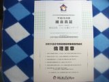 日本木造住宅耐震補強事業者協同組合の組合員証