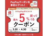 PayPayクーポン明日まで！！