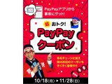 超PayPay祭終了間近です！！