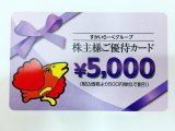 すかいらーく株主優待券 ヤフオク出品中です