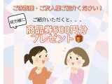 ご家族様・ご友人様、ご紹介ください♪