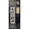 書初め