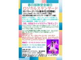 社交ダンス・スタンダードグループレッスン・金曜日・春日部の５月＆６月の予定　社交ダンス｜吉川市