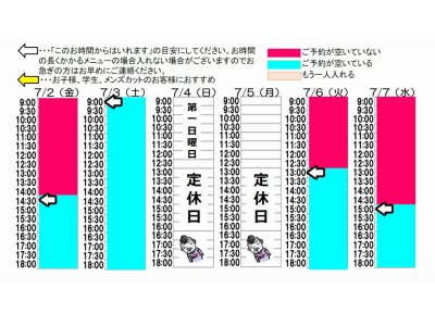 今朝のご予約状況