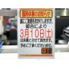 【臨時休業のお知らせ】2018年3月10日(土曜日)お休みを頂きます。