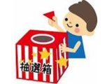 3月は2周年記念イベントで くじ引きやります!ハズレなし(*^_^*)