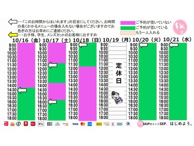 今朝のご予約状況