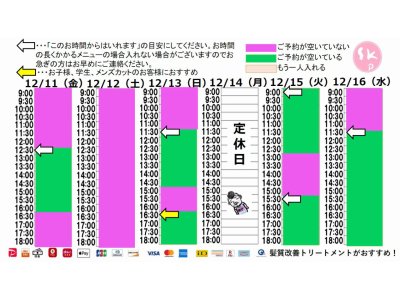 今朝のご予約状況