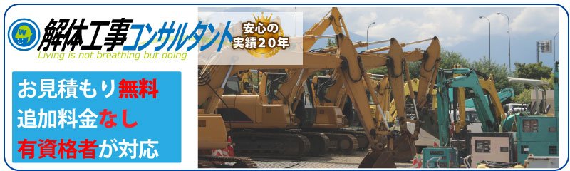 海部郡蟹江町 解体工事 業者 解体屋 【無料見積もり 安心 最安 相談 住宅】