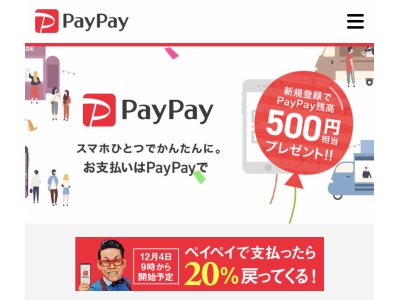 平成最後の歳末感謝フェア×PayPay100円あげちゃうキャンペーン