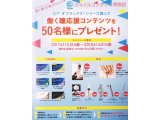 働く瞳応援プロジェクト☆