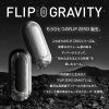 TENGA FLIP 0 GRAVITYが発売解禁！