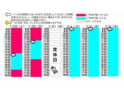 今朝のご予約状況