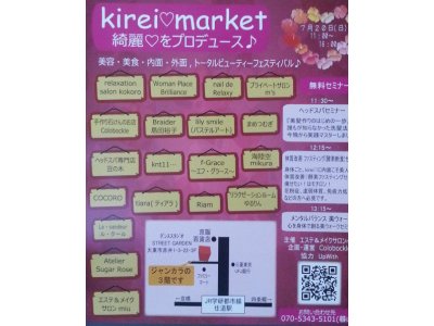 kirei market 開催!!