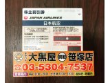 JAL株主優待券 最新版
