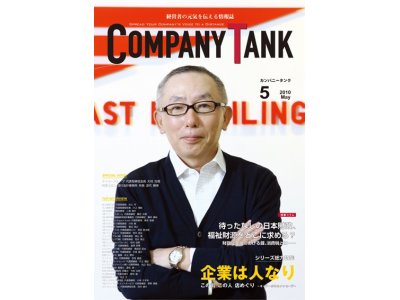 NO 10 取材依頼? #1