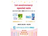 ★スマイルコンタクト堺東店1周年大感謝祭★