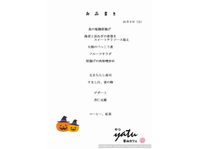 10/9のメニューを配信致します。